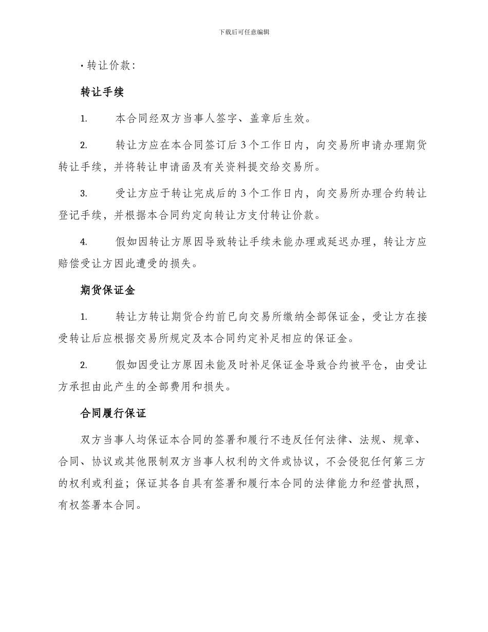 期货转让合同篇_第2页