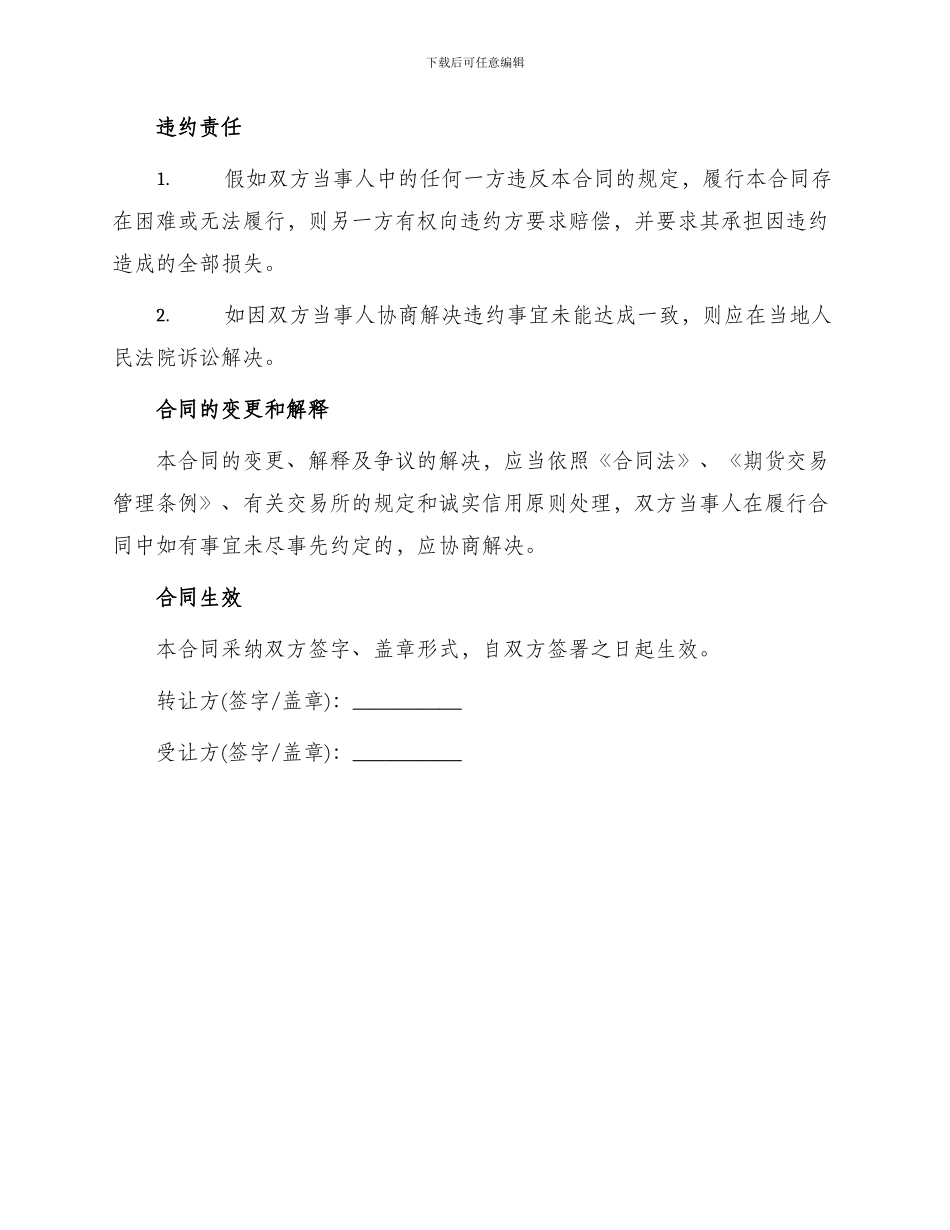 期货转让合同篇_第3页