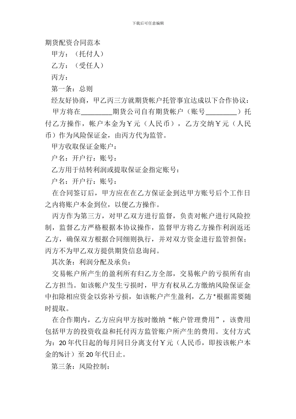 期货配资合同范本_第2页