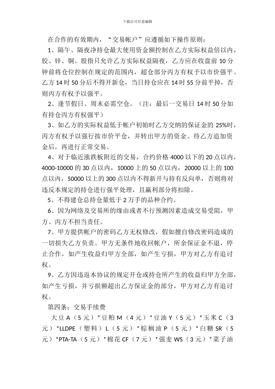 期货配资合同范本_第3页