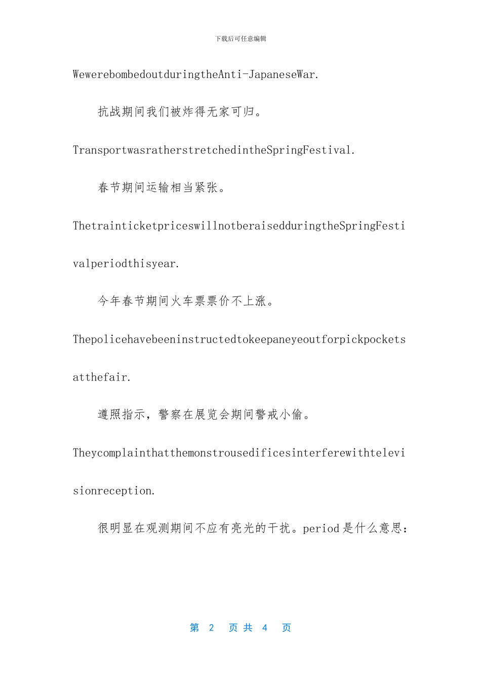 期间用英文怎么说_第2页