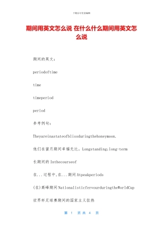 期间用英文怎么说