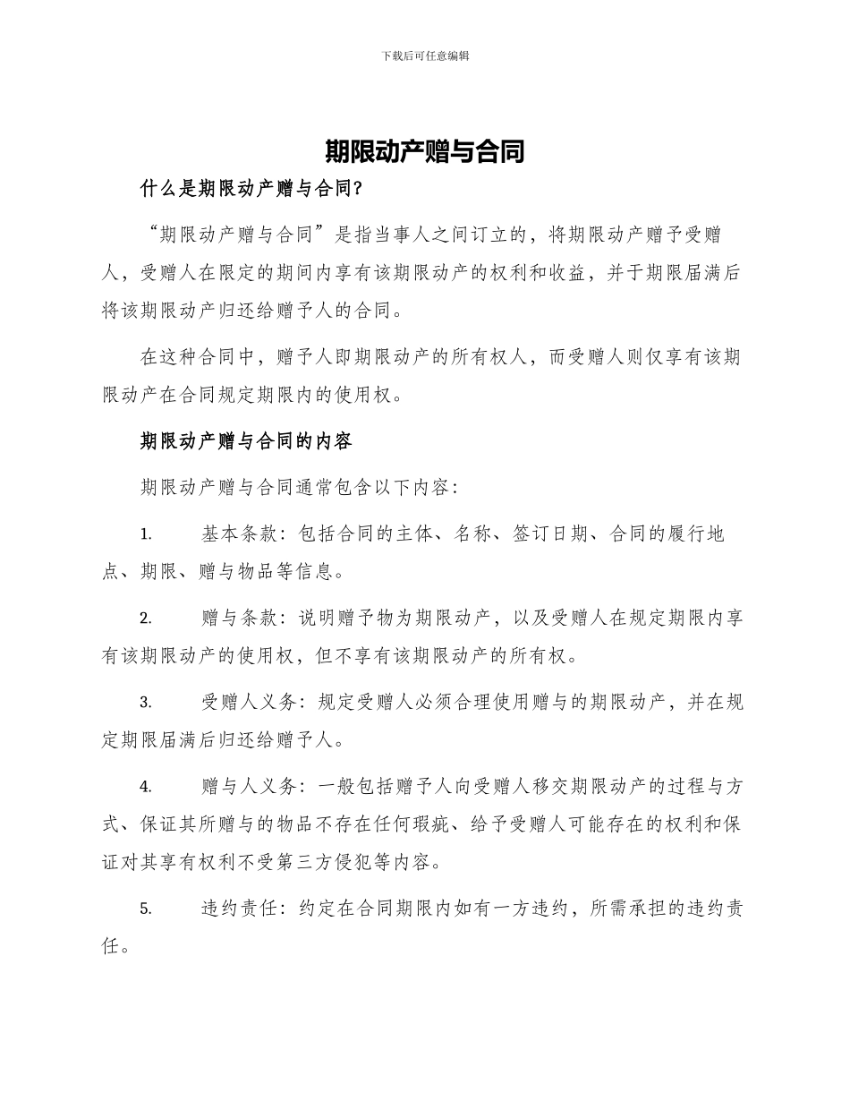 期限动产赠与合同_第1页