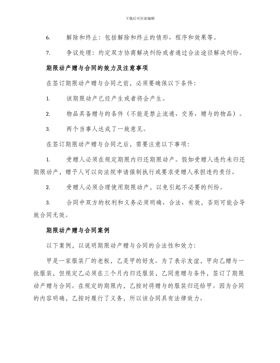 期限动产赠与合同_第2页