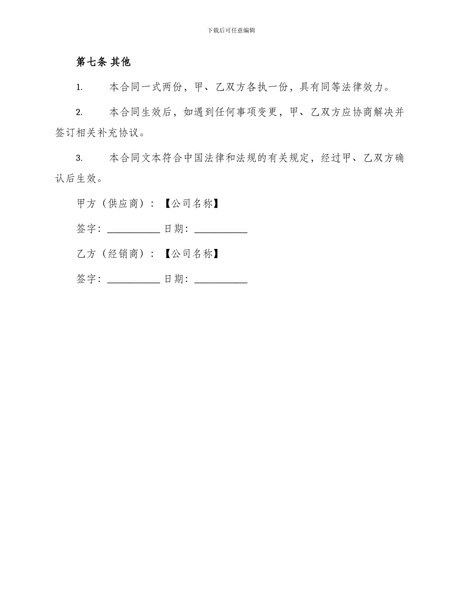 木业产品经销合同_第3页