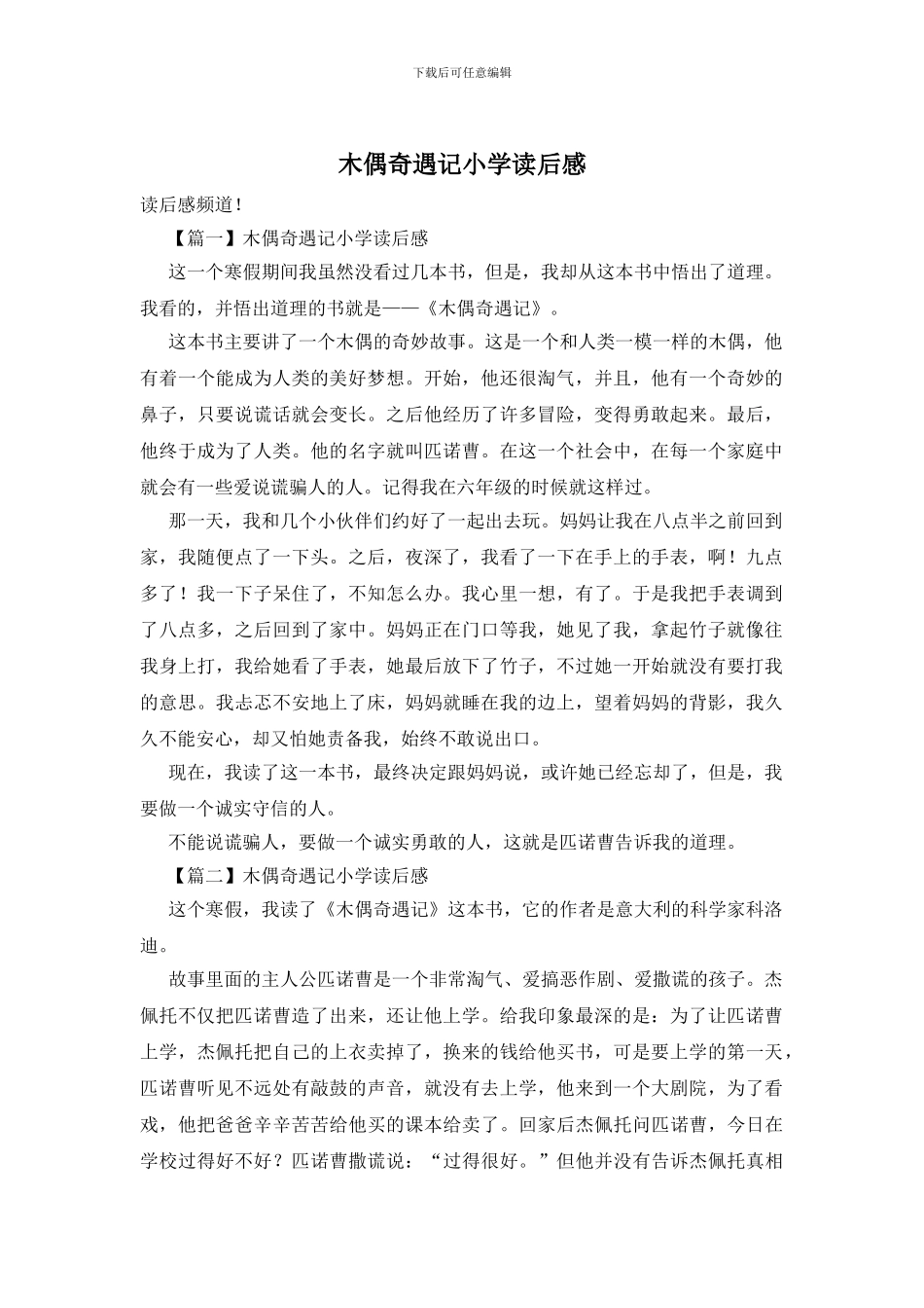 木偶奇遇记小学读后感_第1页
