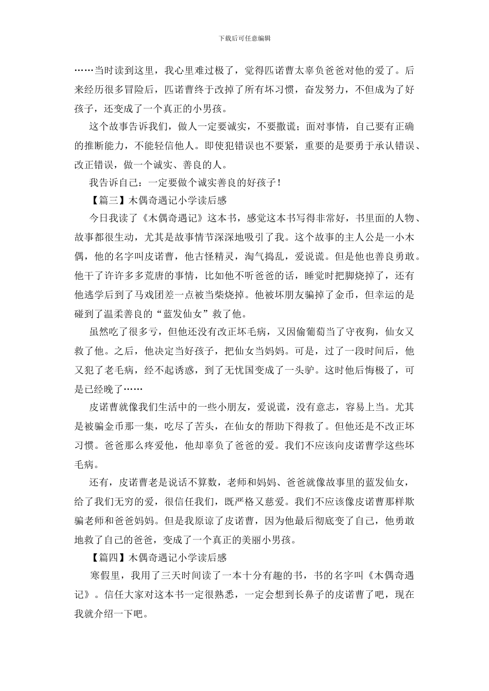 木偶奇遇记小学读后感_第2页
