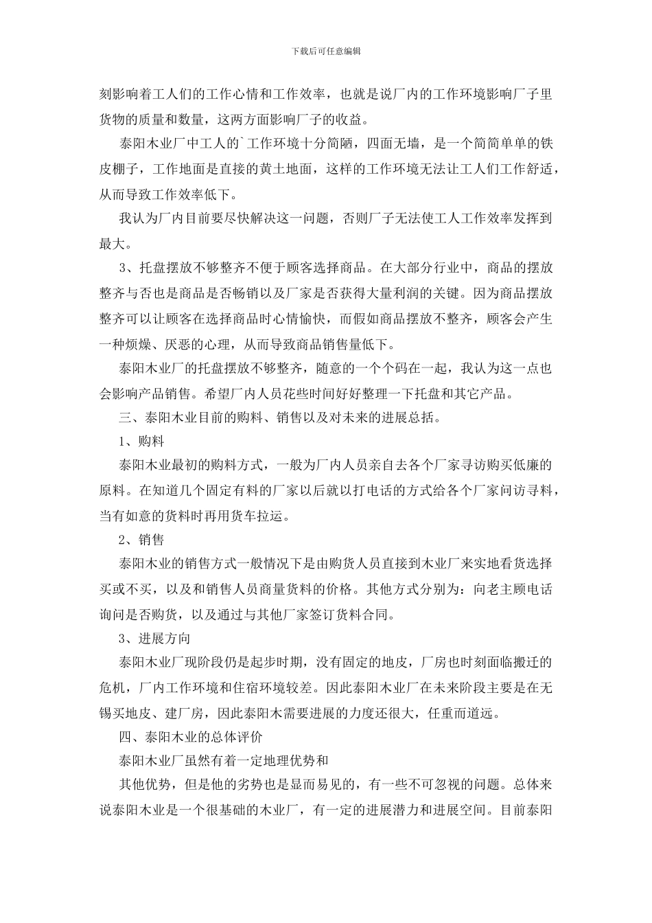 木业厂考察报告_第2页