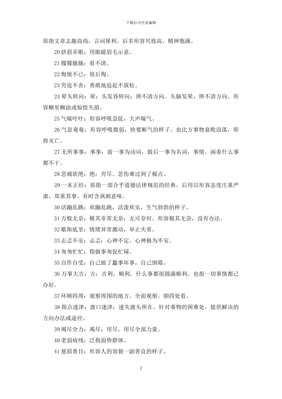 木偶奇遇记的好词好句_第2页