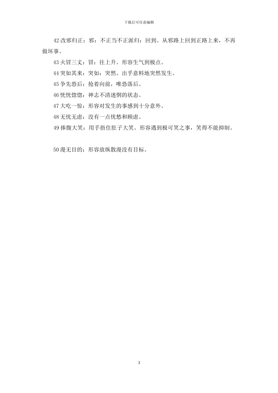 木偶奇遇记的好词好句_第3页
