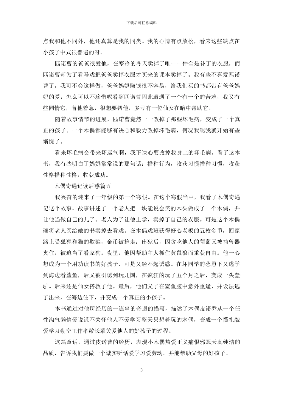 木偶奇遇记读后心得30_第3页