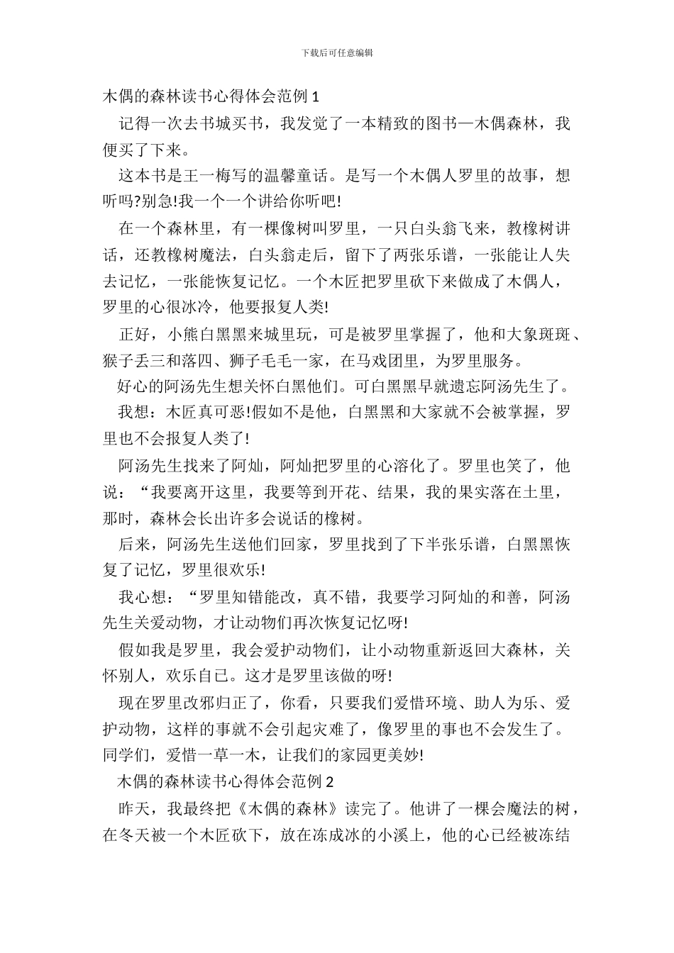 木偶的森林读书心得体会范例五篇_第2页