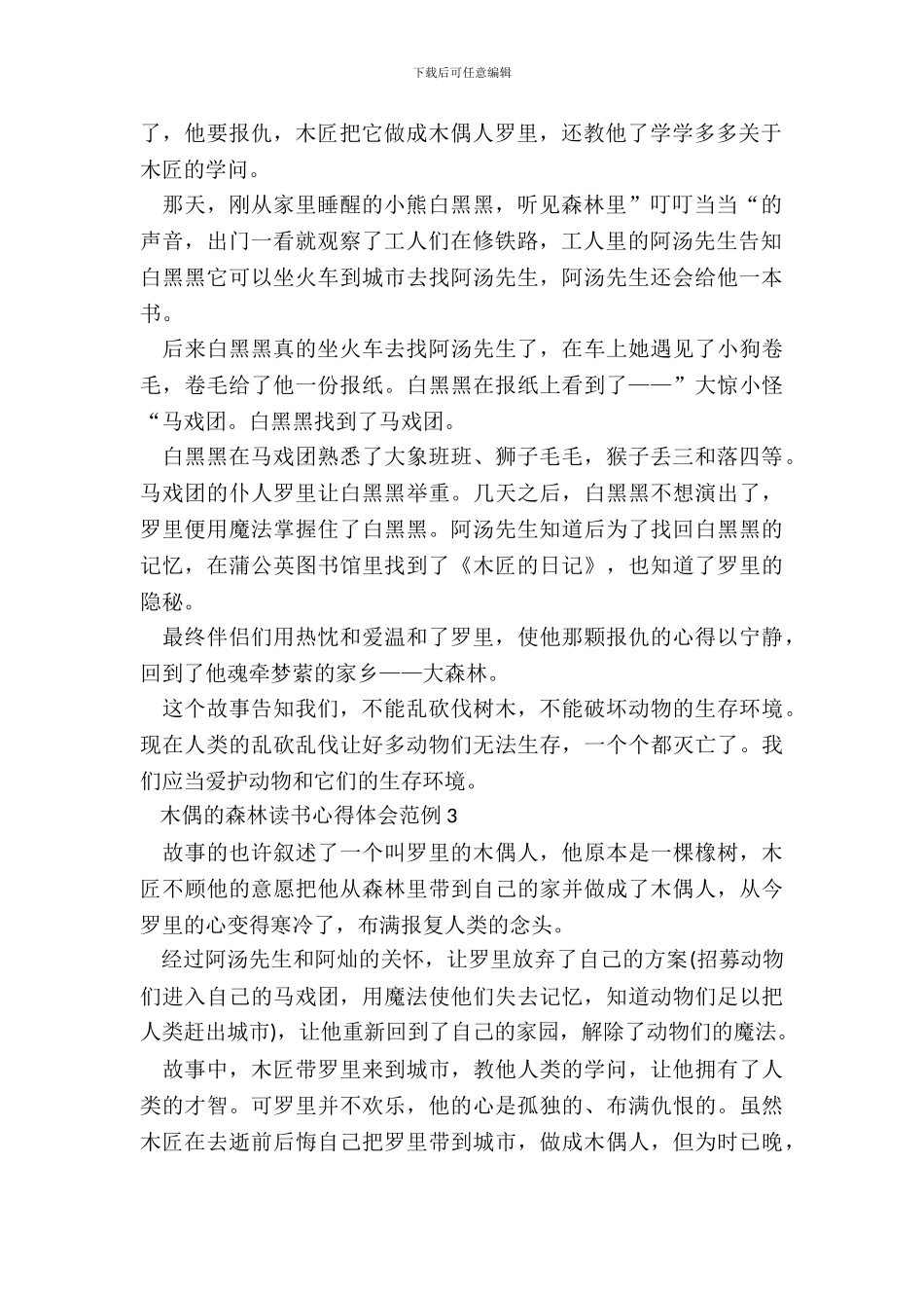 木偶的森林读书心得体会范例五篇_第3页