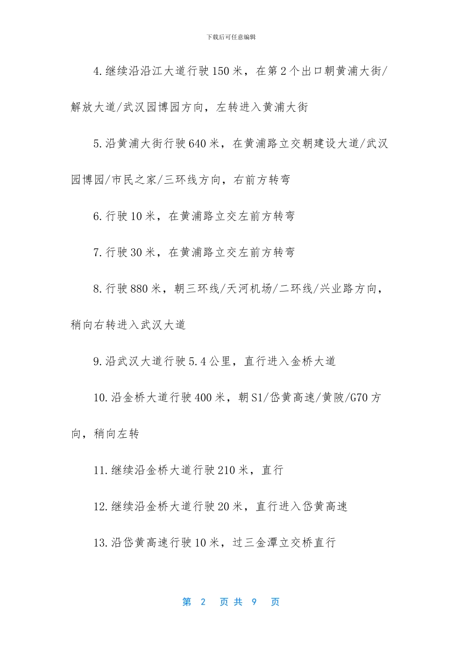 木兰天池游玩攻略_第2页