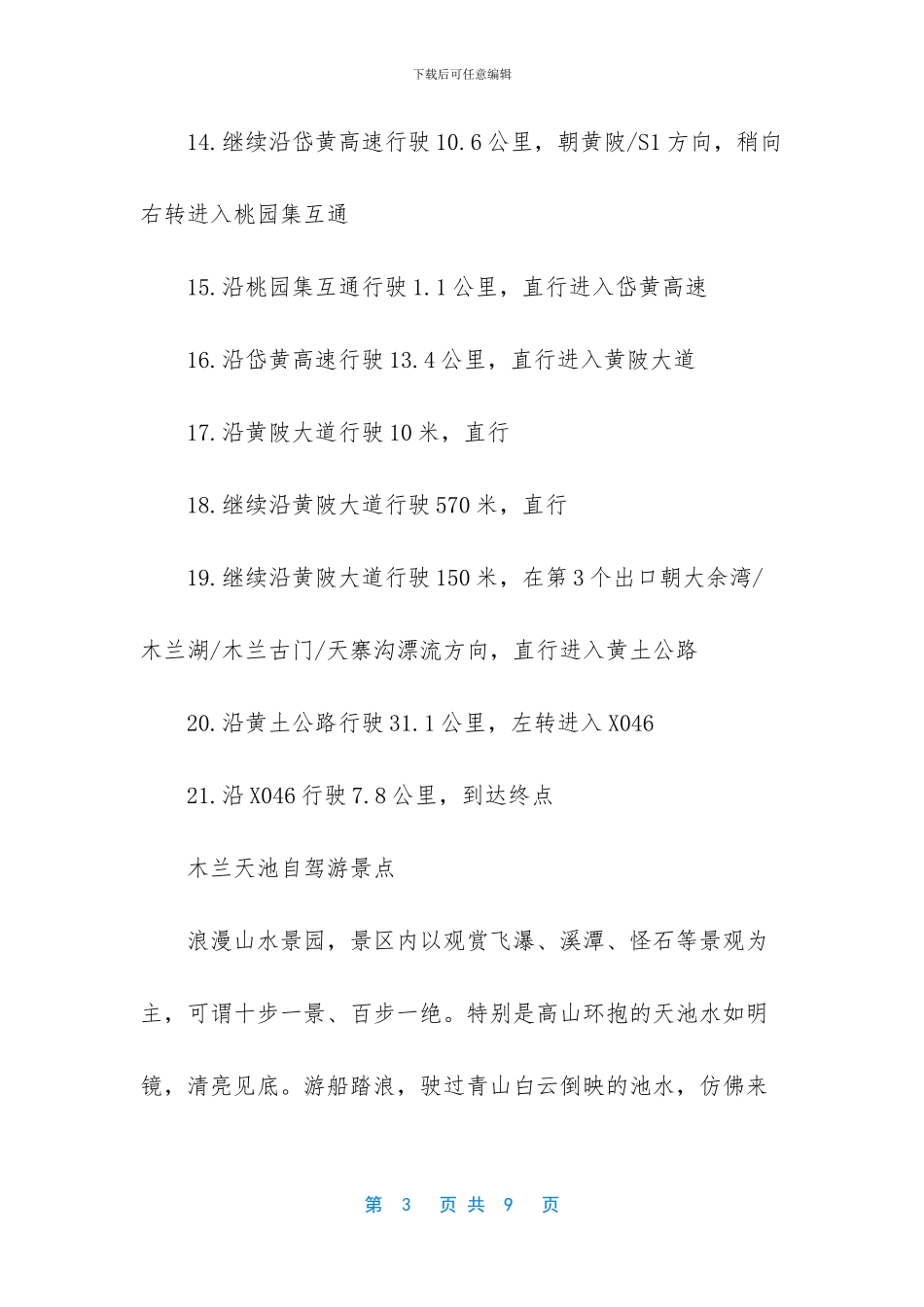 木兰天池游玩攻略_第3页
