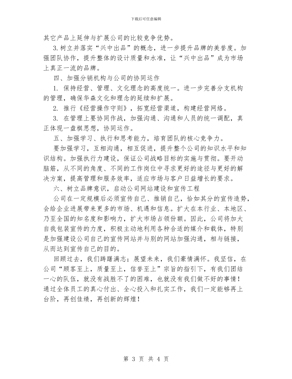 木器公司总经理任职工作计划_第3页