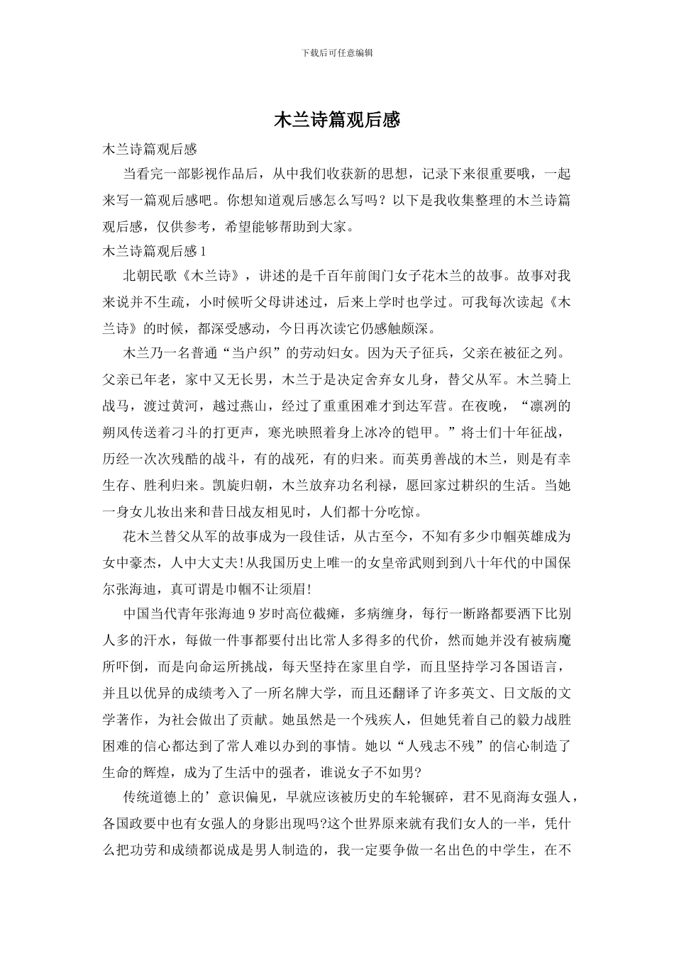 木兰诗篇观后感_第1页