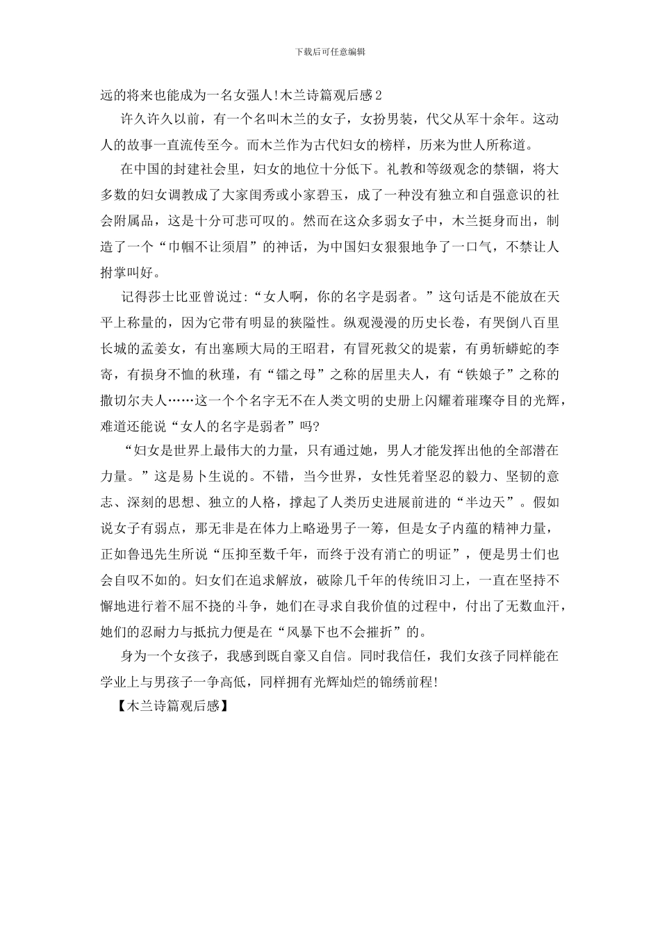 木兰诗篇观后感_第2页