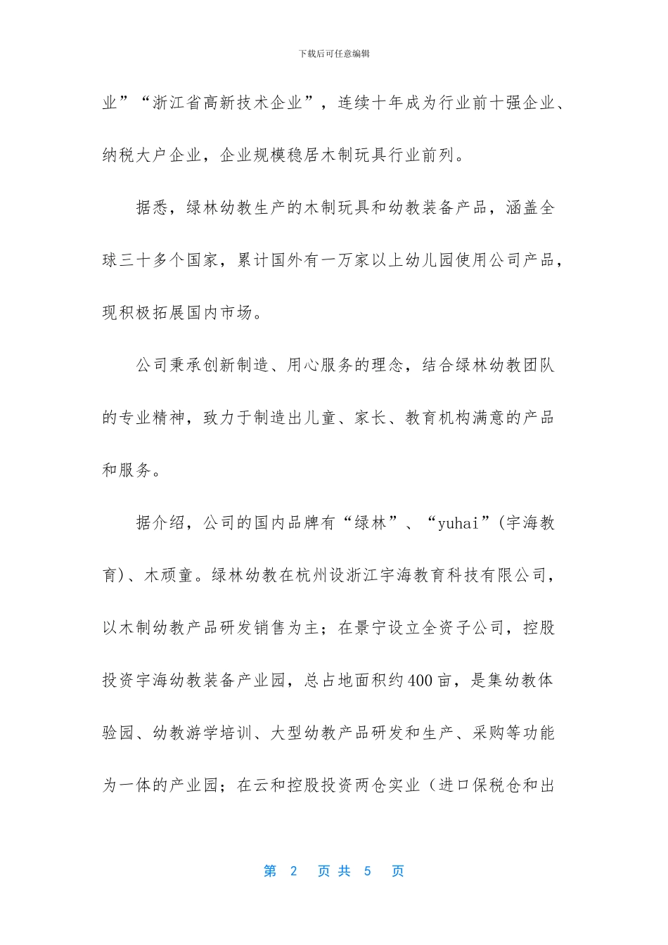 木制玩具新三板_第2页
