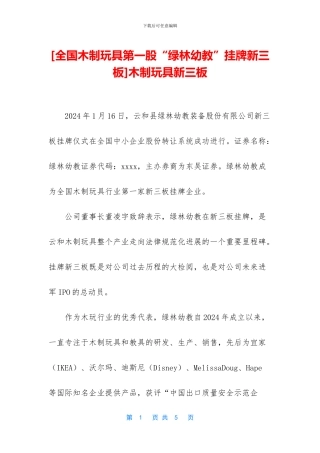 木制玩具新三板