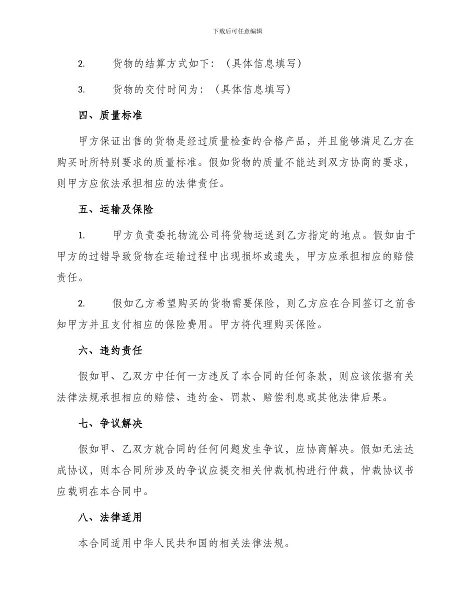 木地板买卖合同协议书_第2页