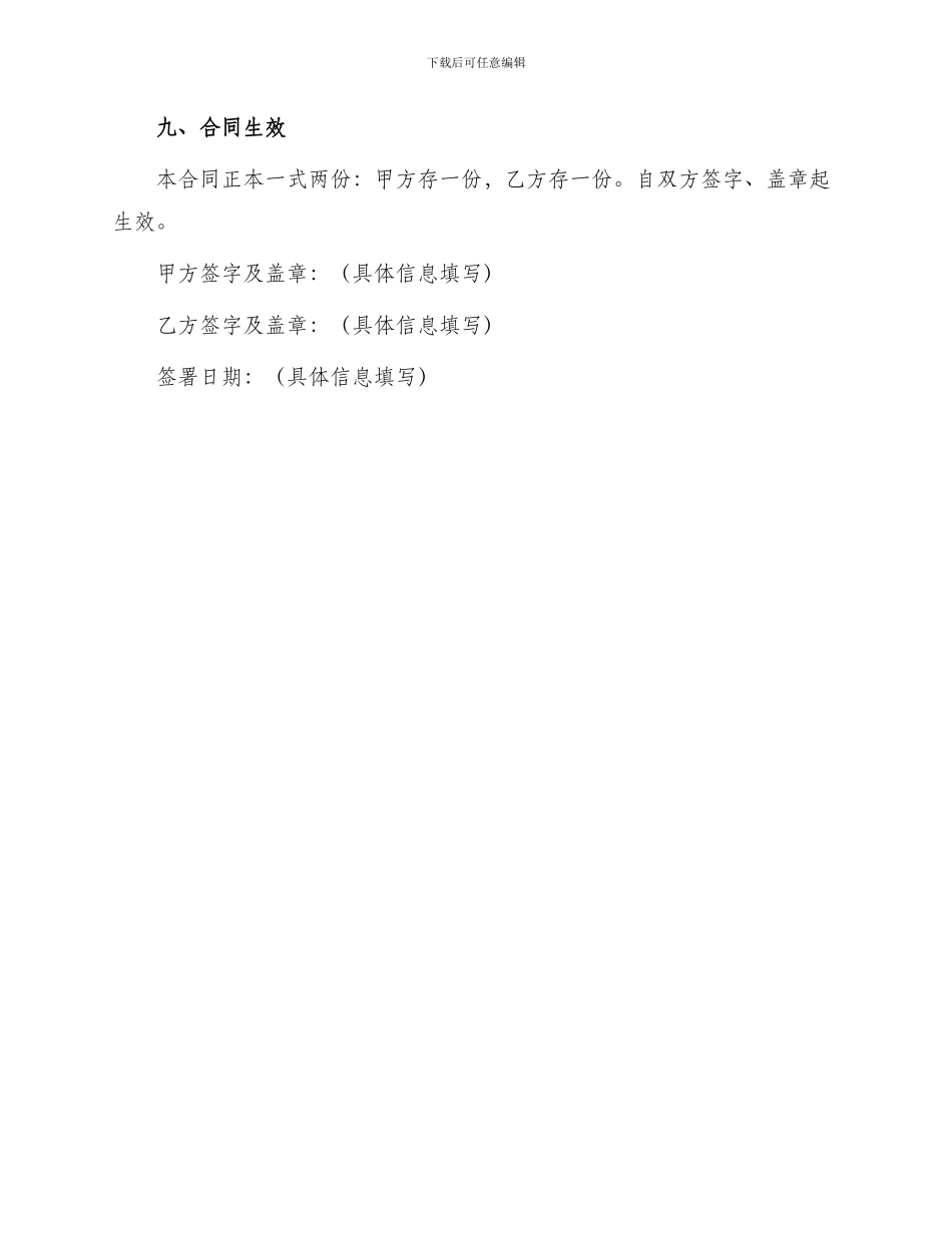木地板买卖合同协议书_第3页