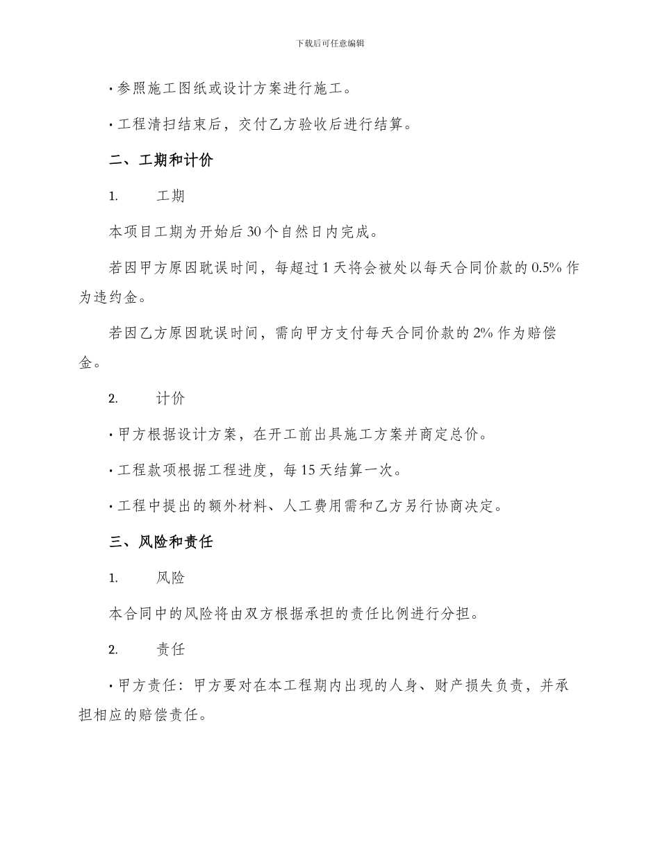 木工劳务分包合同同名_第2页