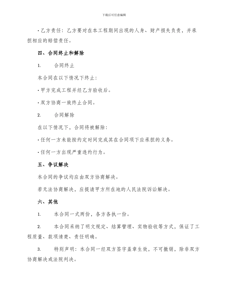 木工劳务分包合同同名_第3页