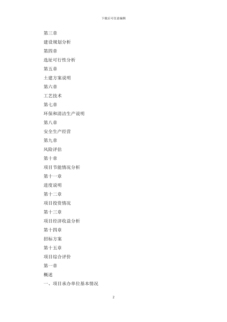 木塑复合材料项目申报材料_第2页