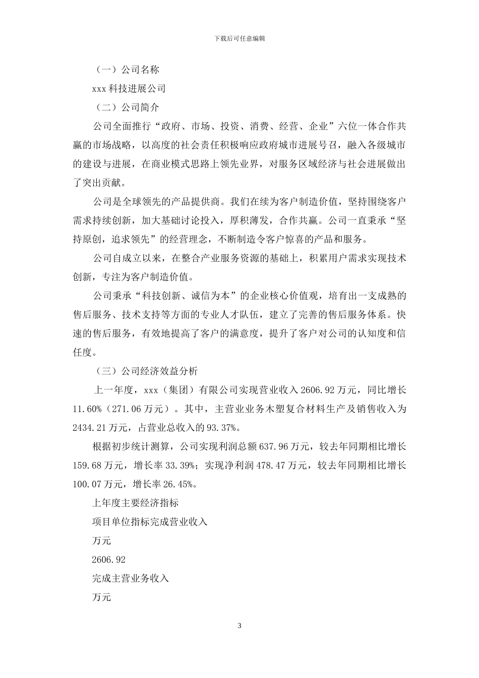 木塑复合材料项目申报材料_第3页