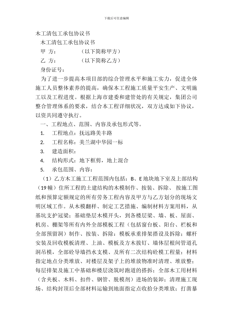 木工清包工承包协议书_第2页