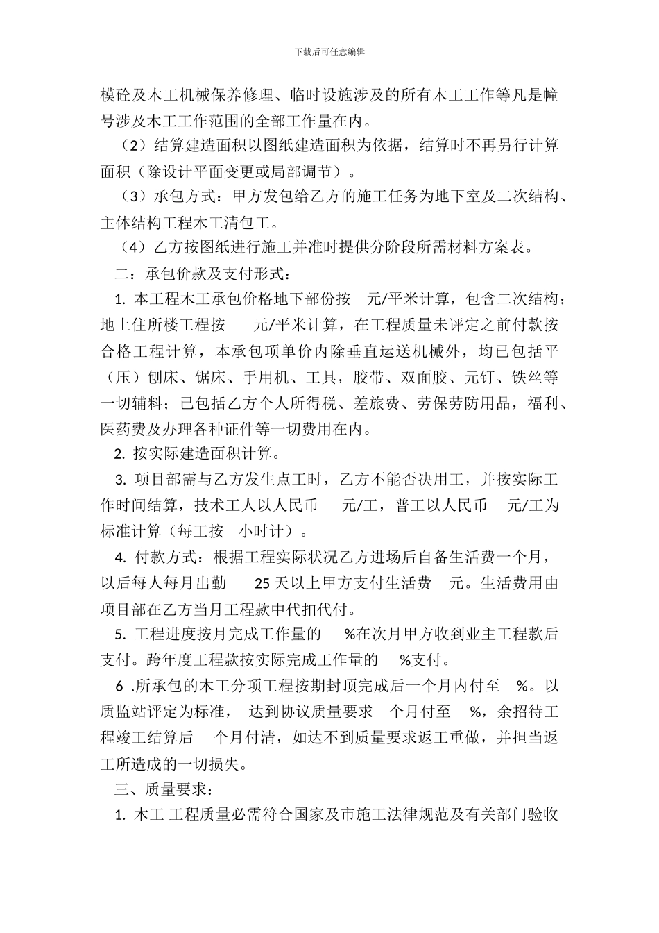 木工清包工承包协议书_第3页