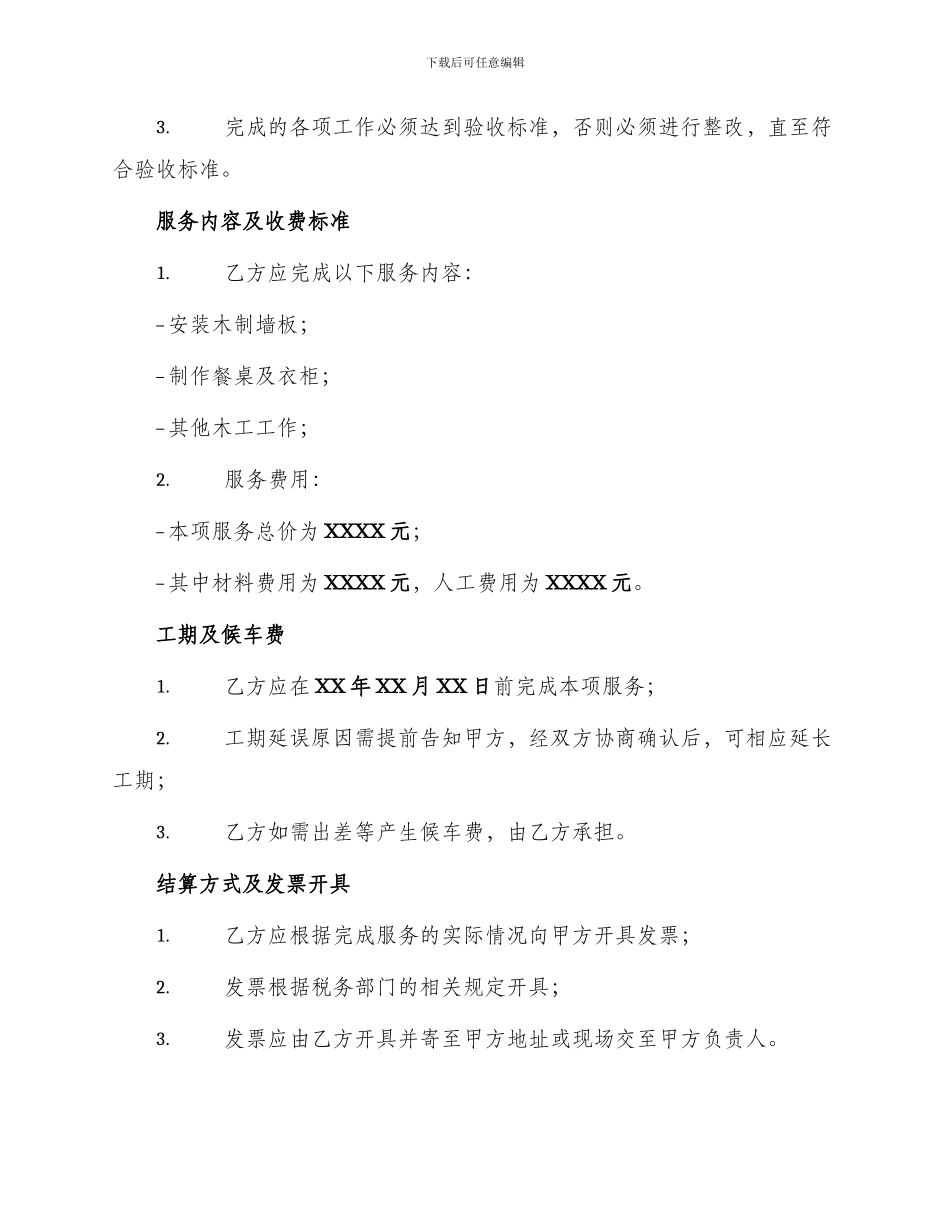 木工班组劳务分包施工合同_第2页