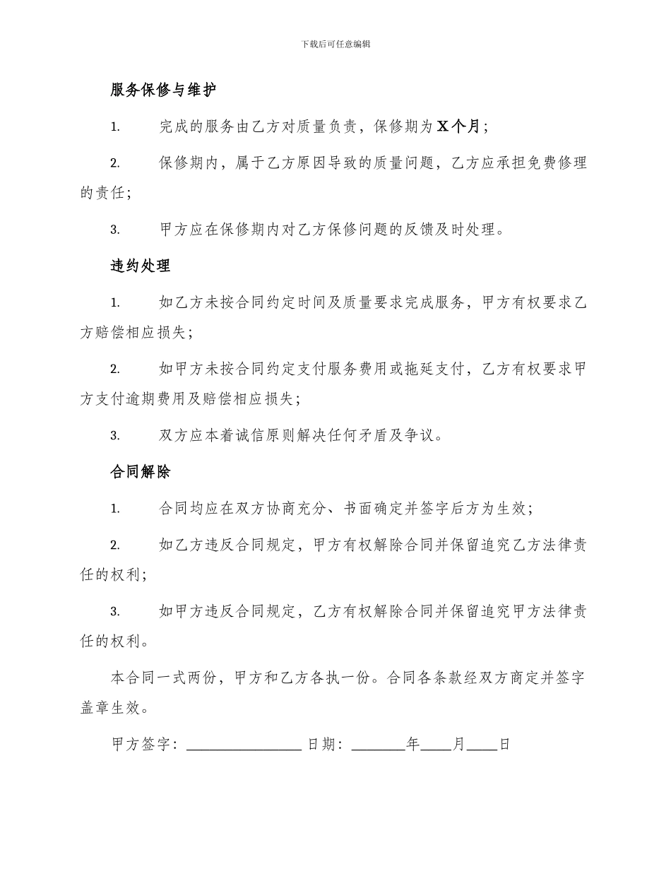 木工班组劳务分包施工合同_第3页