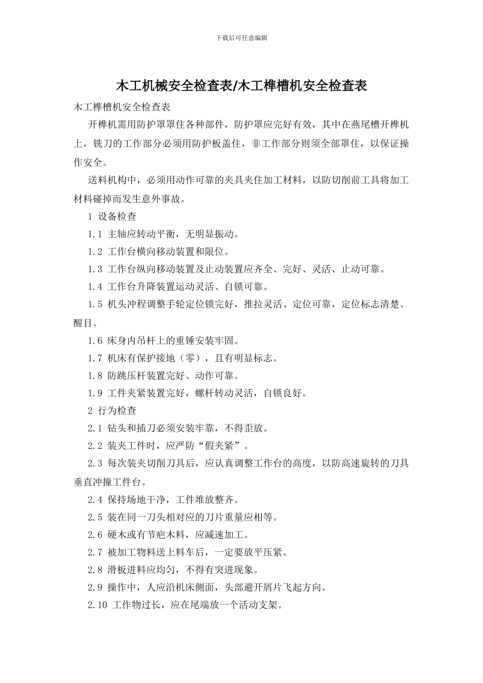 木工机械安全检查表_第1页