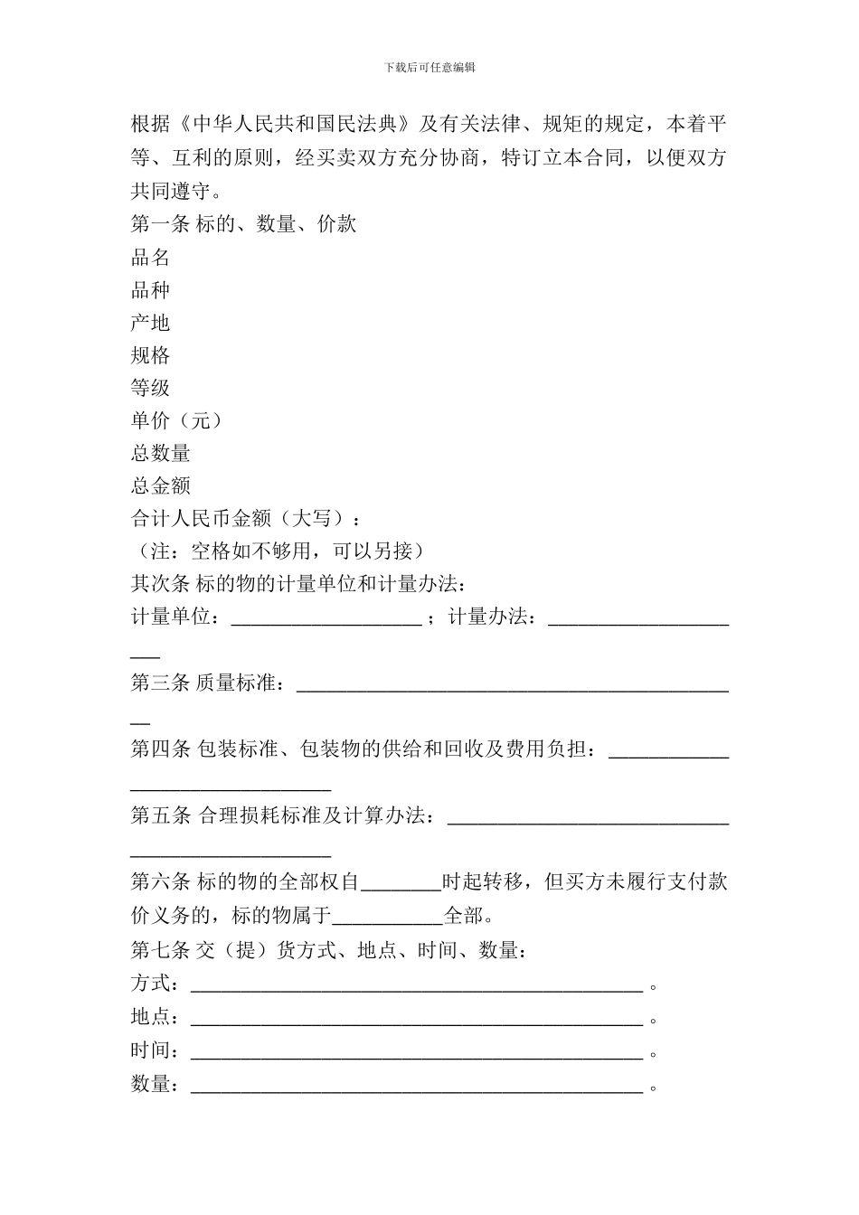 木材(毛竹、木炭)购买合同_第2页