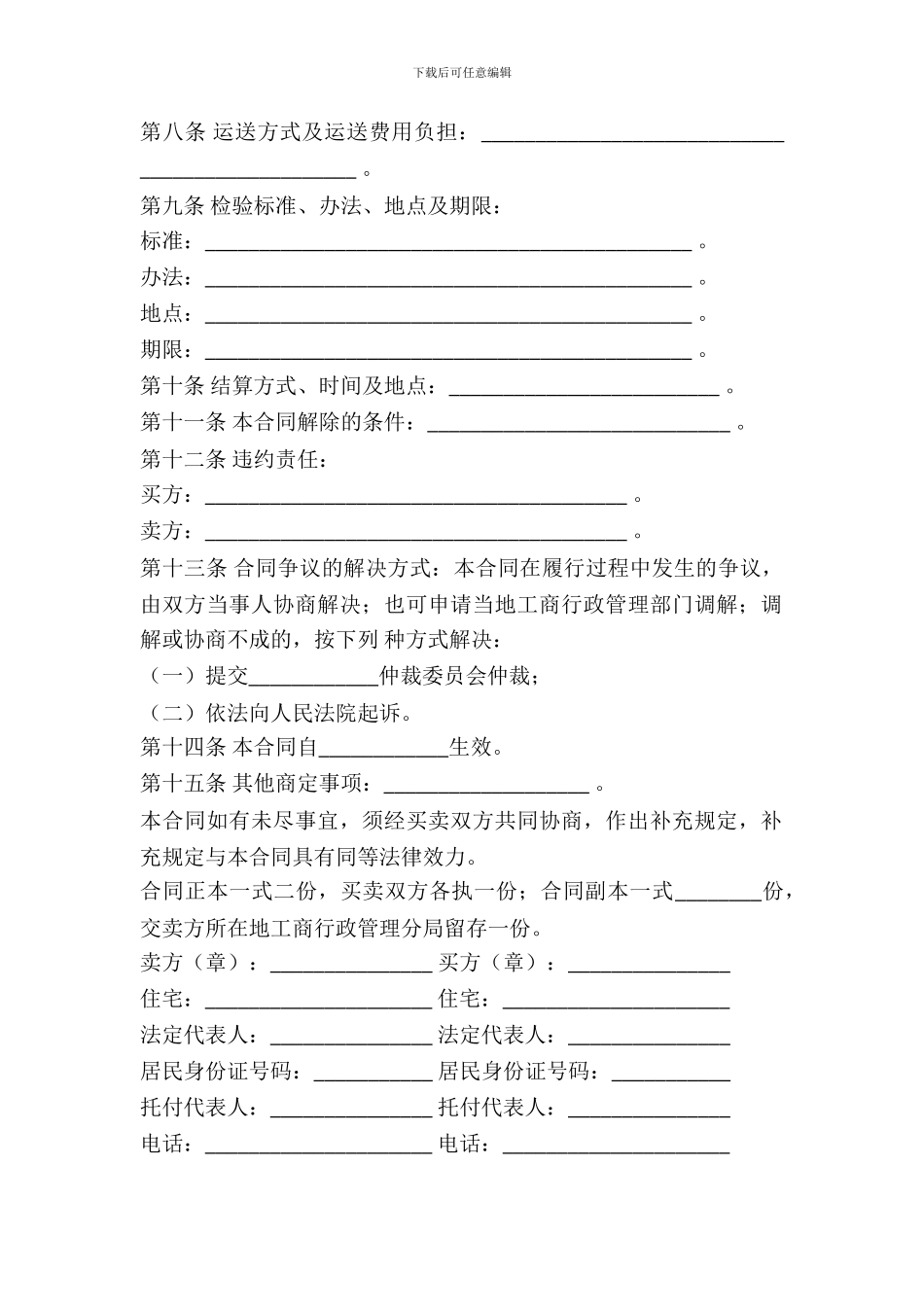木材(毛竹、木炭)购买合同_第3页