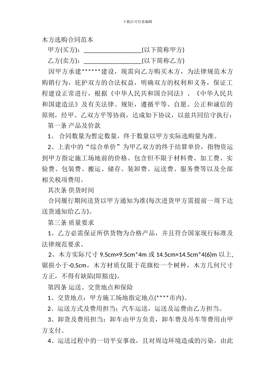 木方采购合同范本_第2页