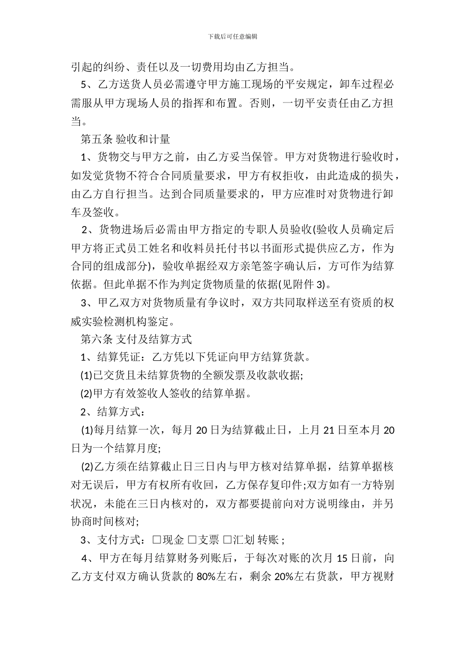 木方采购合同范本_第3页