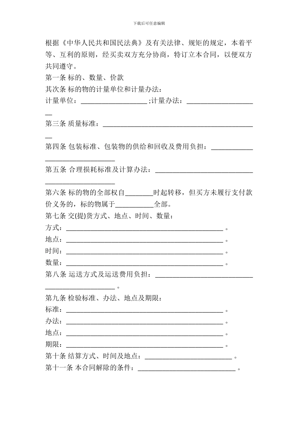 木材买卖合同书_第2页