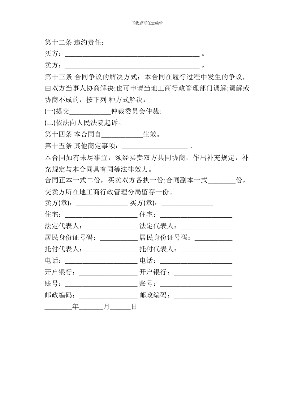 木材买卖合同书_第3页