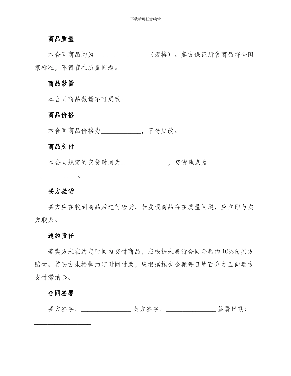 木材买卖合同书_第2页
