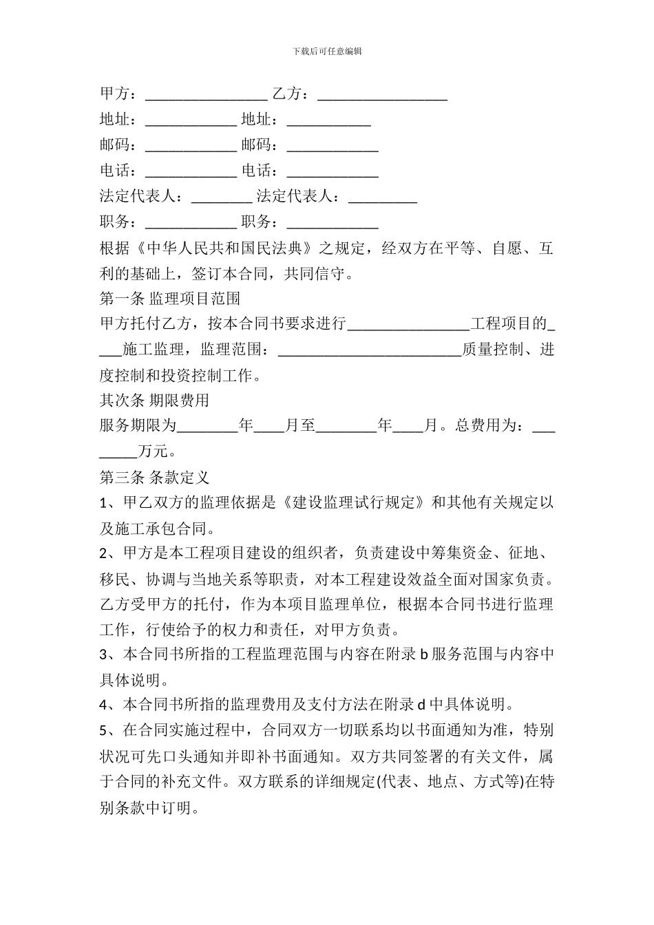 木材买卖合同书范本_第2页