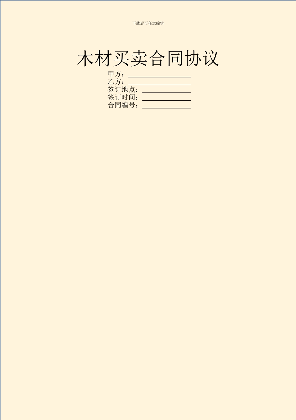木材买卖合同协议_第1页
