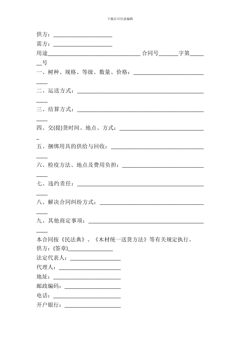 木材买卖合同协议_第2页