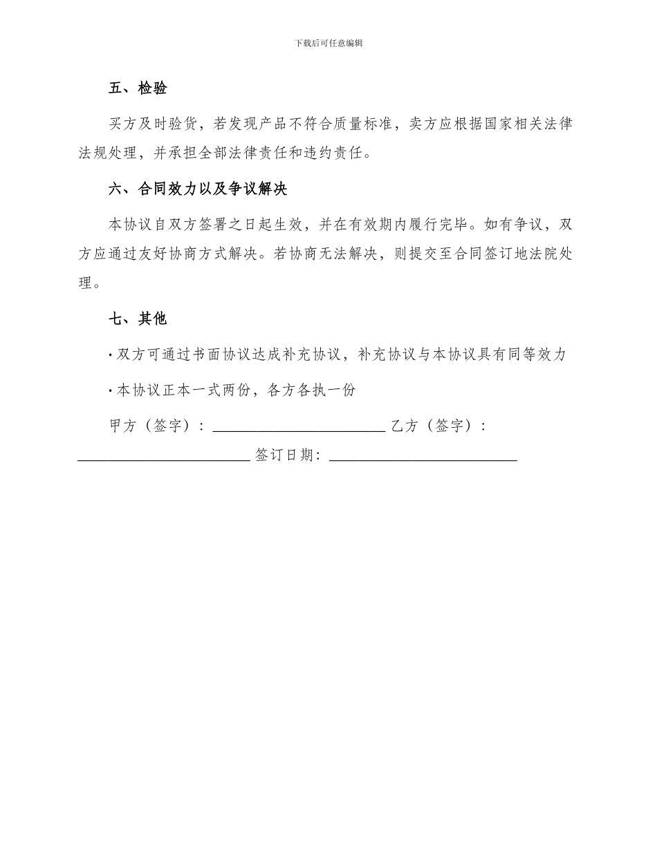 木材买卖订货合同深圳合同_第2页