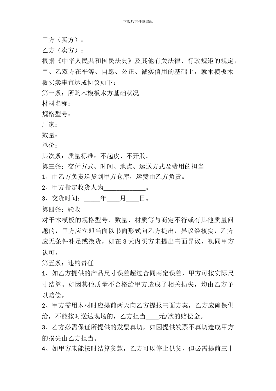 木材买卖合同范本最新_第2页