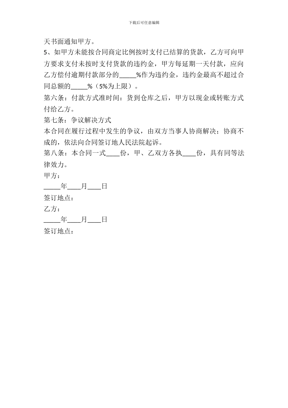 木材买卖合同范本最新_第3页