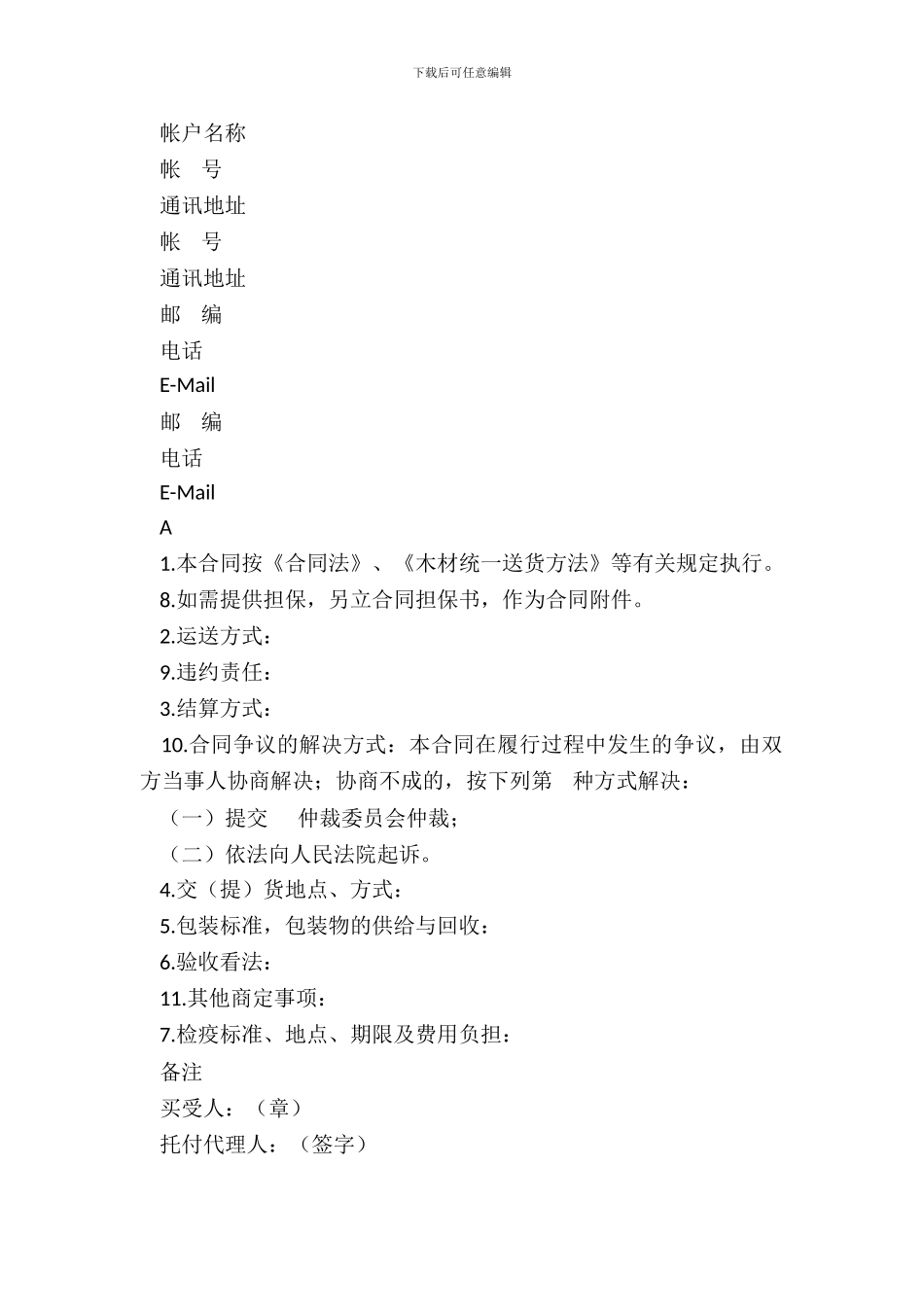 木材买卖订货合同深圳示范文本_第3页