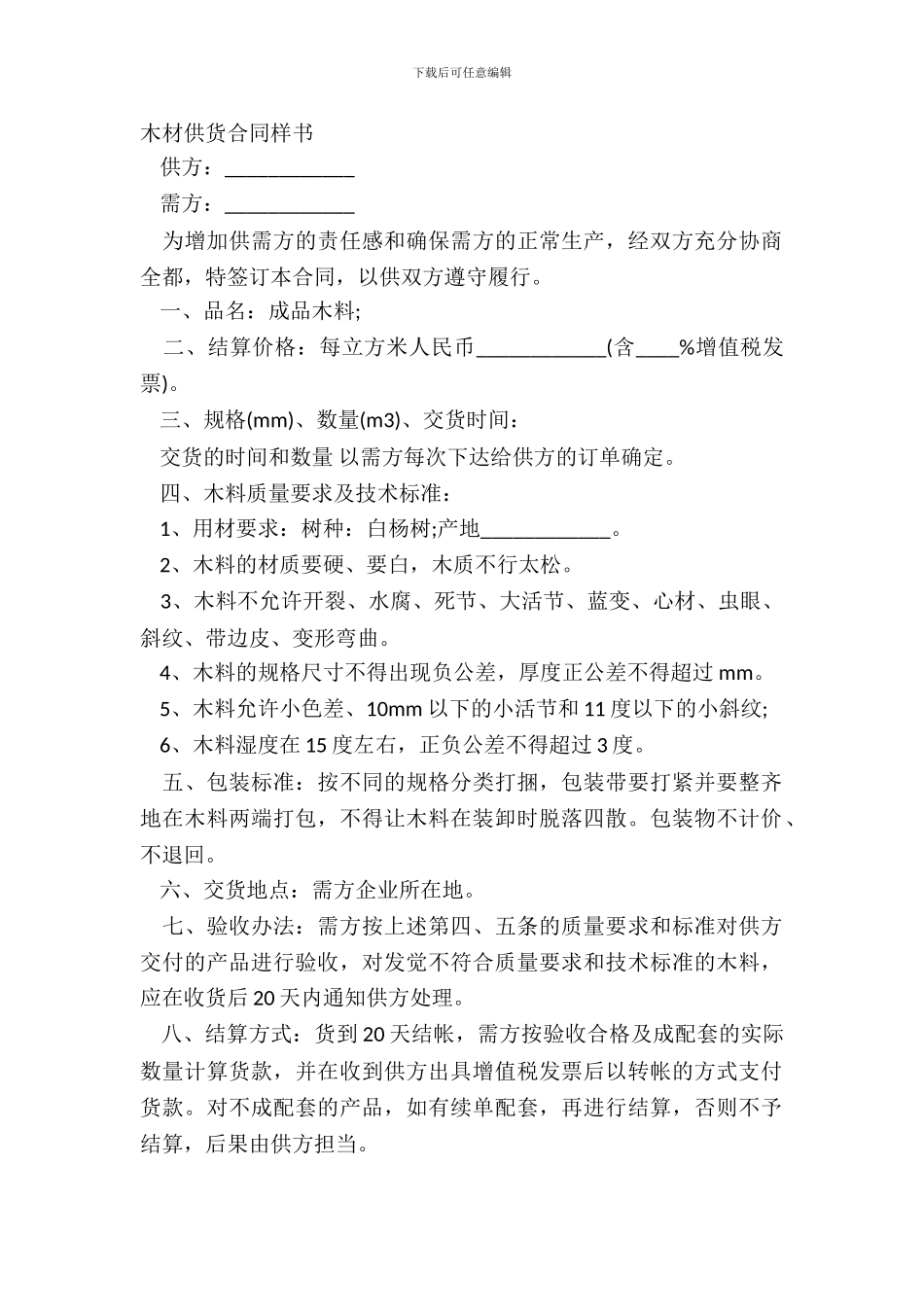 木材供货合同样书_第2页